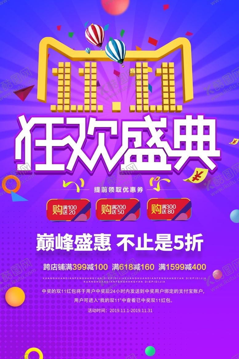 编号：85653506241002585448【酷图网】源文件下载-双11双十一