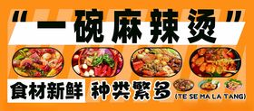 麻辣烫宣传