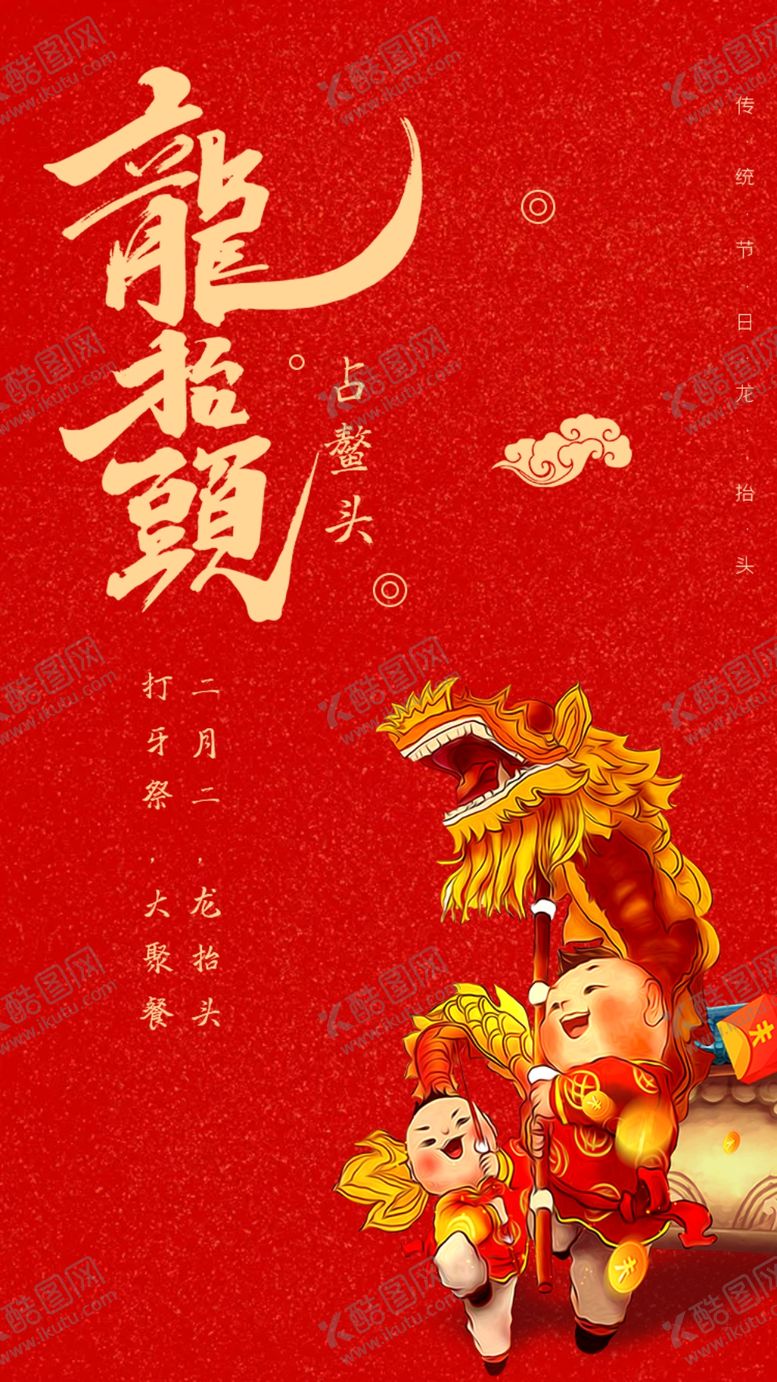 编号：95739004200732171685【酷图网】源文件下载-龙抬头