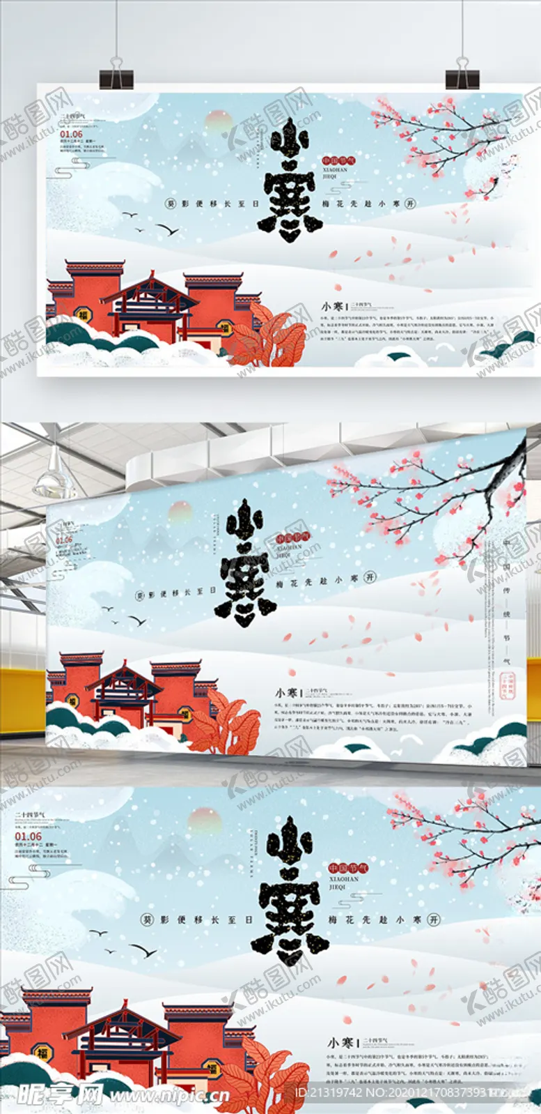 编号：51340405031300254461【酷图网】源文件下载-小寒节气展板