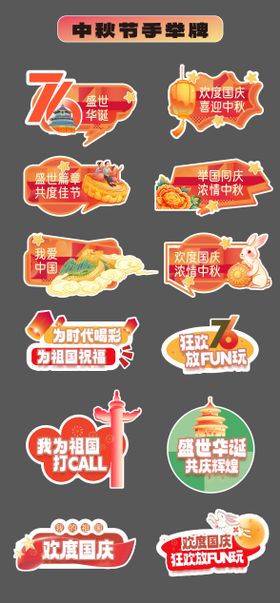 中秋节国庆节手举牌