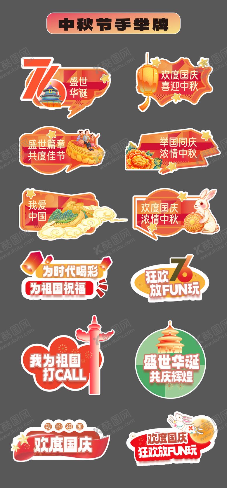 编号：37753509282016126244【酷图网】源文件下载-国庆节中秋节手举牌