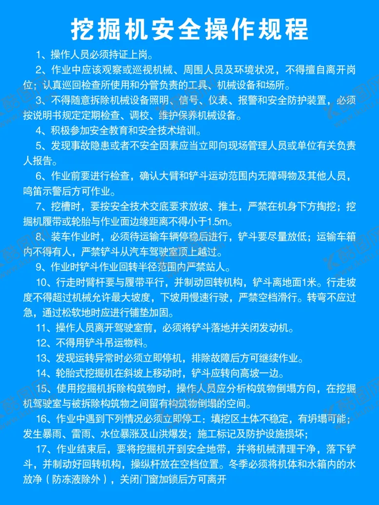编号：79195002041353076600【酷图网】源文件下载-挖掘机制度