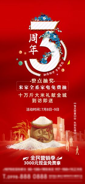 地产周年庆抽奖展架