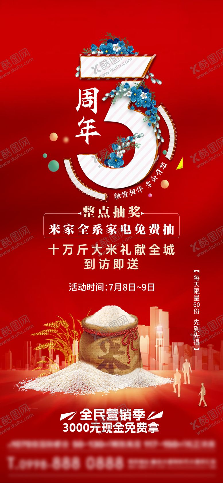 编号：55656212221226509057【酷图网】源文件下载-地产周年庆抽奖展架