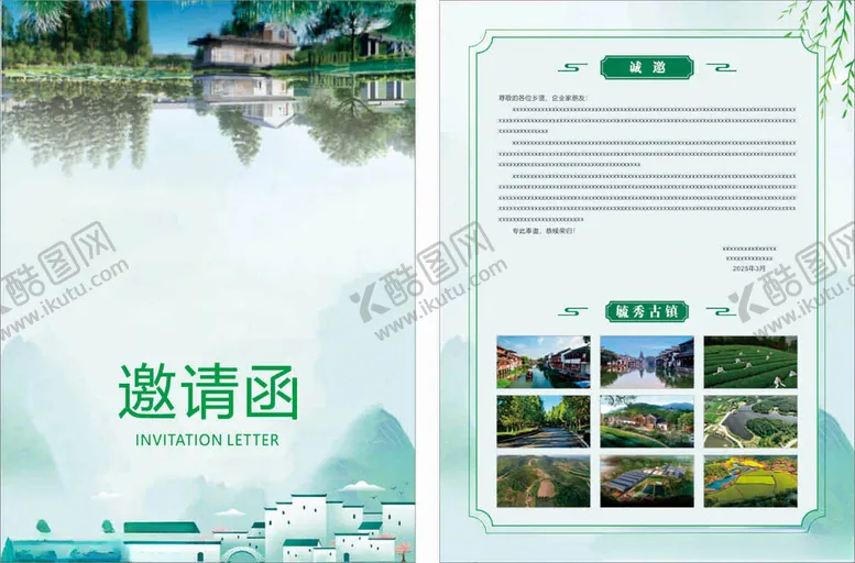 编号：89397606260102572427【酷图网】源文件下载-邀请函