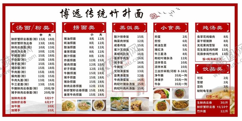 编号：23273801181716054310【酷图网】源文件下载-竹升面菜单