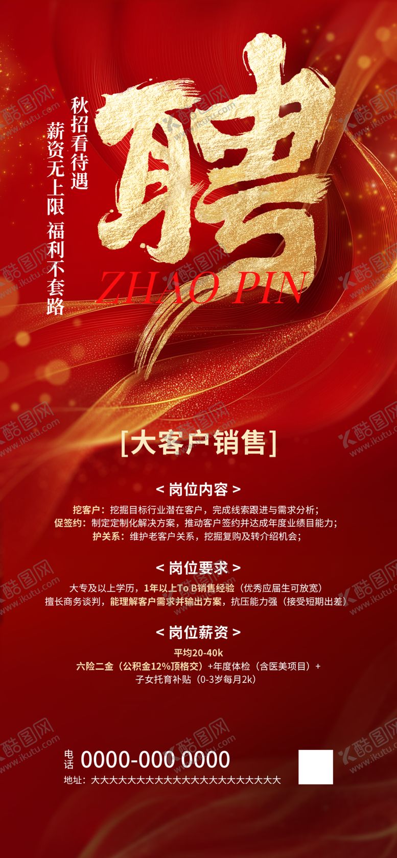 编号：50702211020858022458【酷图网】源文件下载-招聘海报