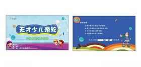 滑轮券儿童券少儿