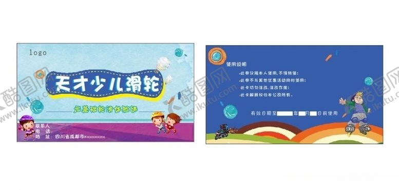 编号：47483810261226591898【酷图网】源文件下载-滑轮券儿童券少儿