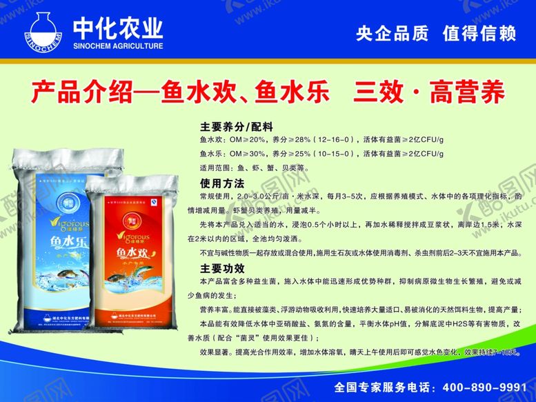 编号：39093609270700413681【酷图网】源文件下载-中化化肥