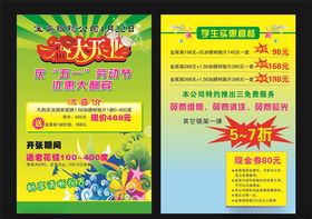 眼镜宣传单