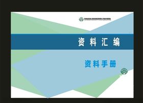资料档案科技封面