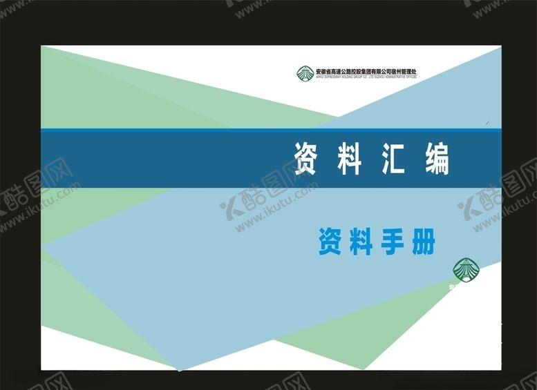 编号：38994007071653309867【酷图网】源文件下载-资料档案科技封面