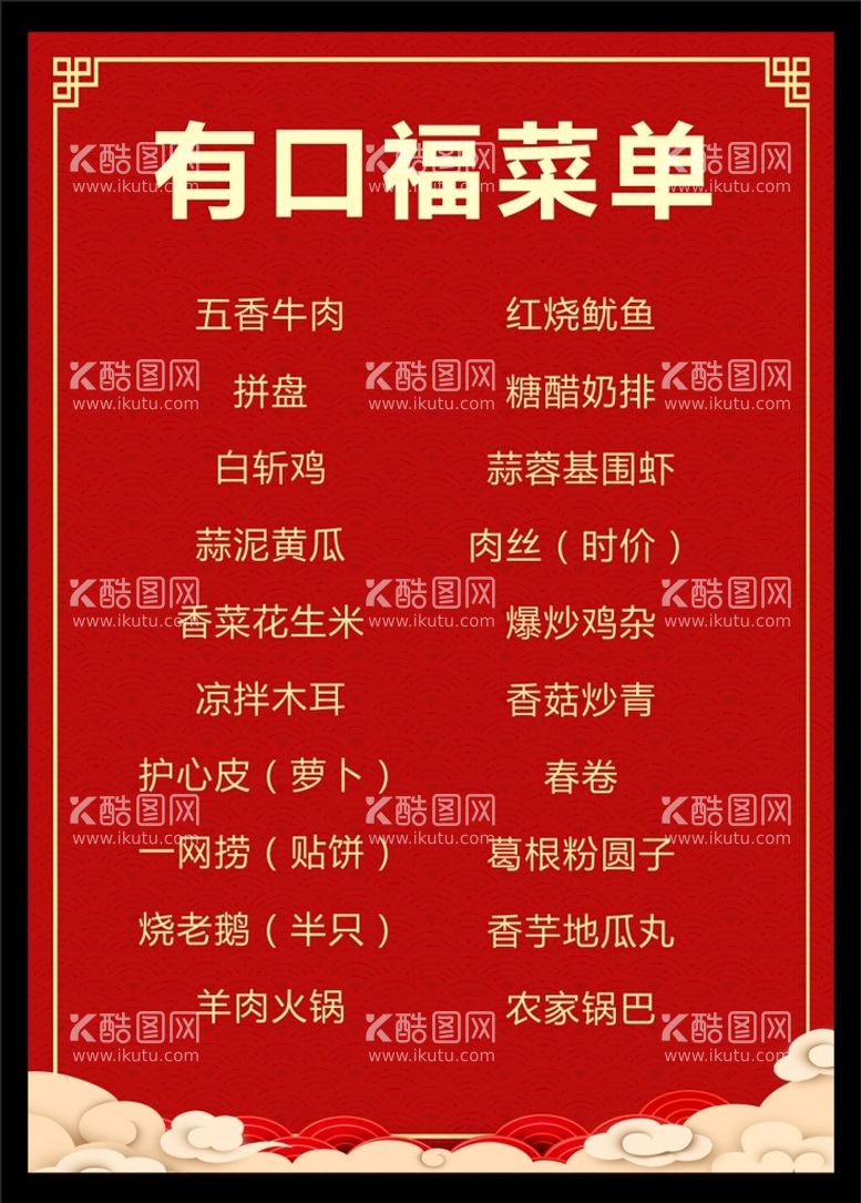 编号：39347210270716431788【酷图网】源文件下载-菜单