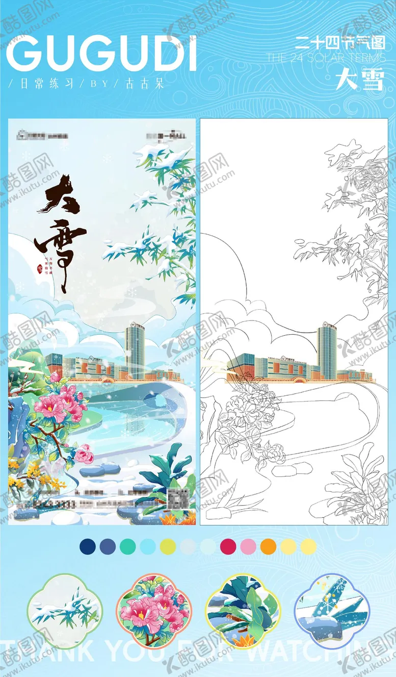 编号：72119612050511453141【酷图网】源文件下载-大雪节气海报