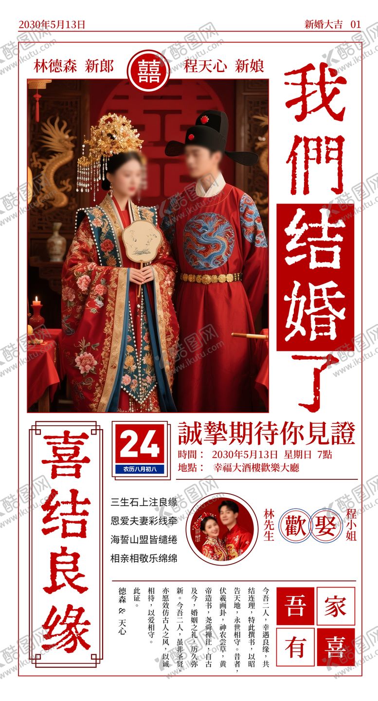 编号：49580605221939531313【酷图网】源文件下载-婚礼请帖