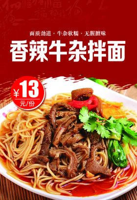 老牌子碎肉拌面