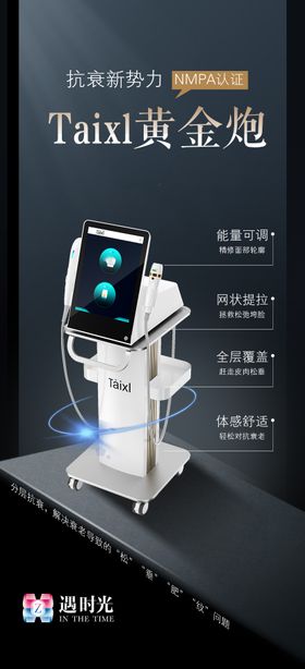 Taixl黄金炮新品首发海报