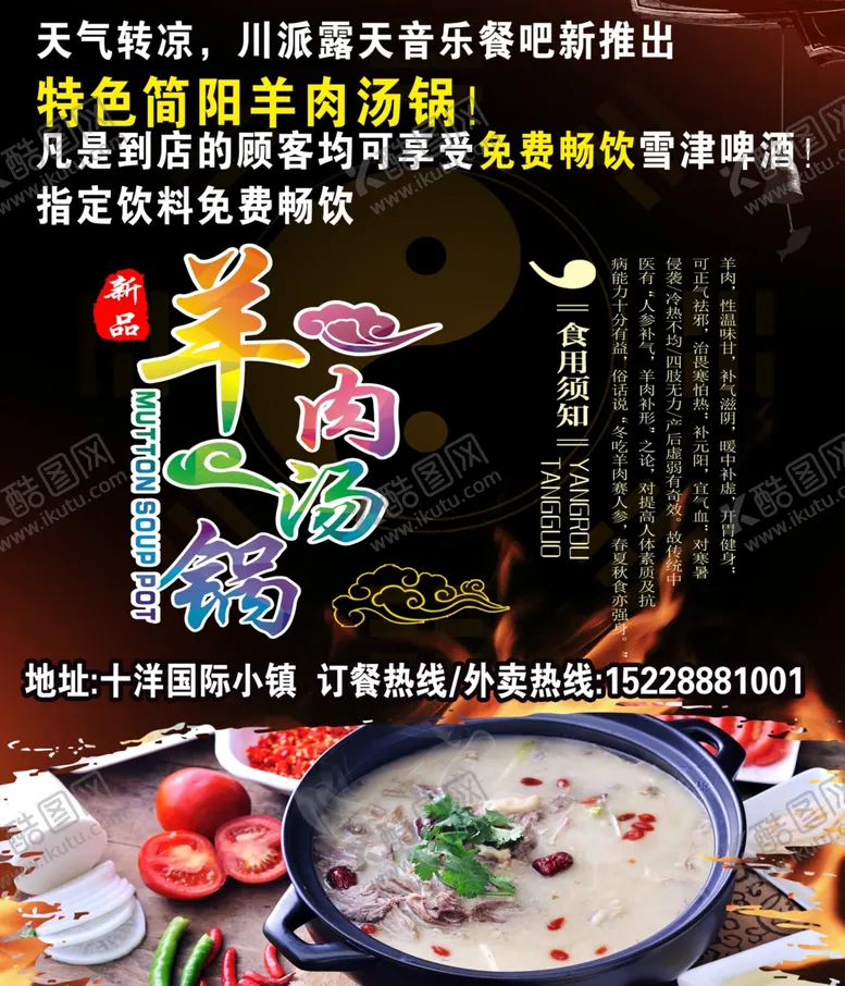 编号：87807104010900313241【酷图网】源文件下载-川派海报