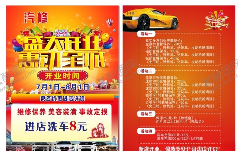 编号：78956809291327136519【酷图网】源文件下载-汽修店盛大开业