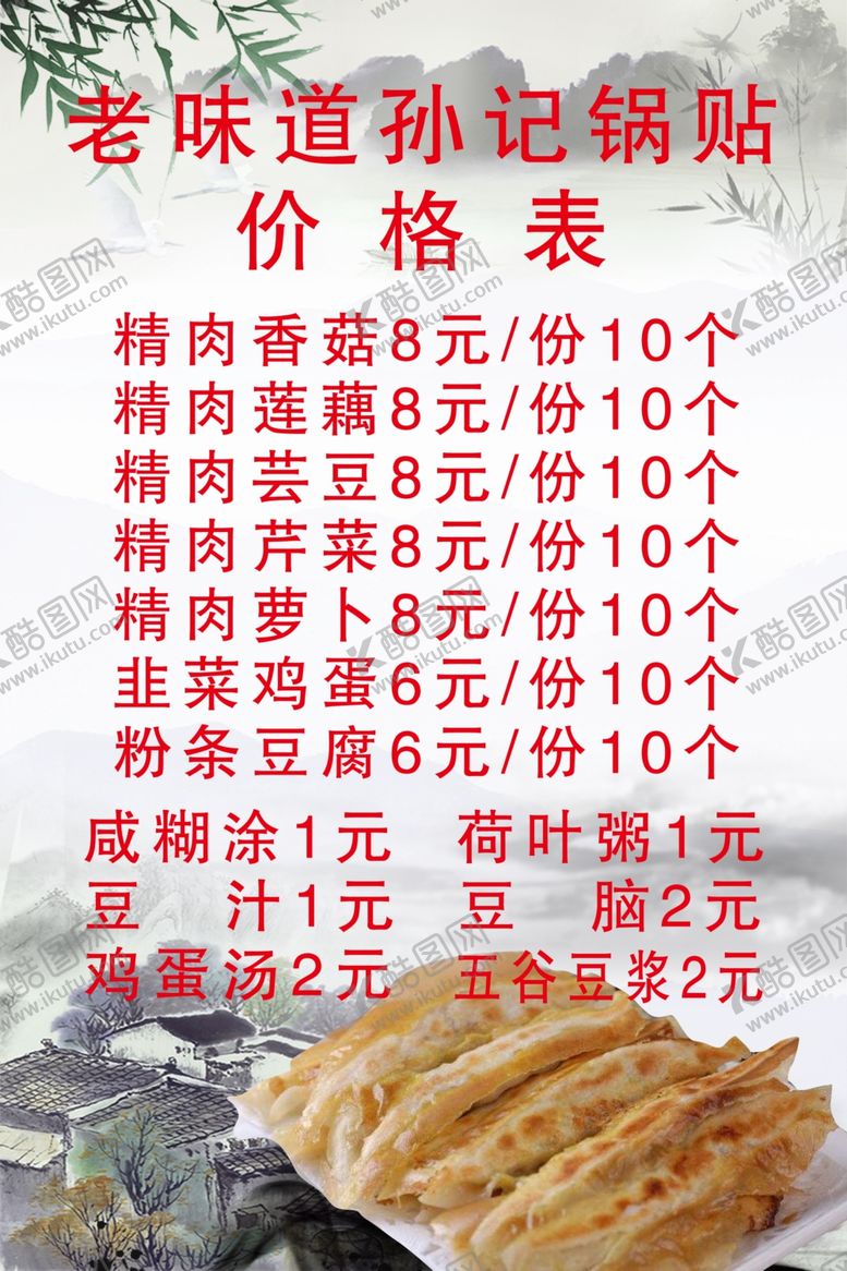 编号：82911510170224548103【酷图网】源文件下载-锅贴