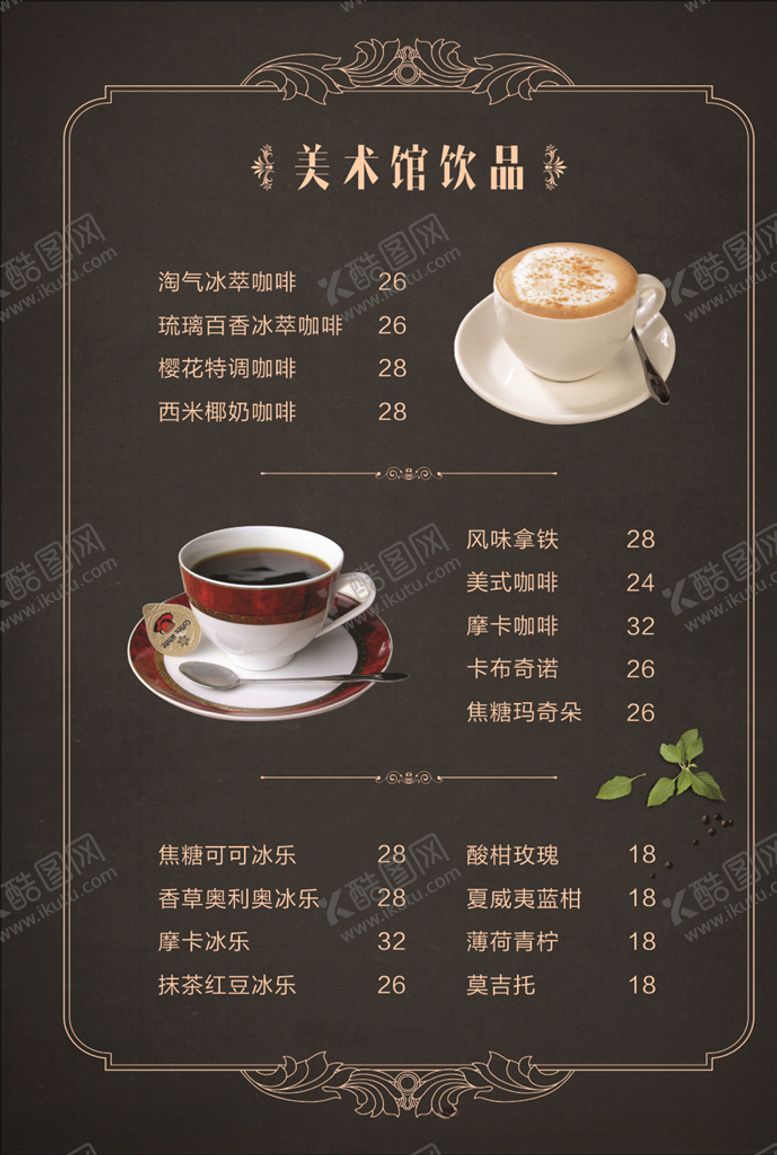 编号：98486309091733135297【酷图网】源文件下载-咖啡价格表