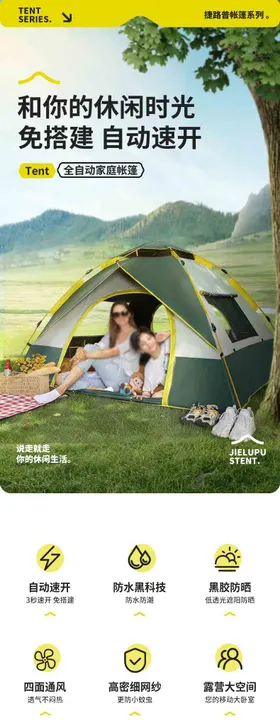 户外帐篷详情页