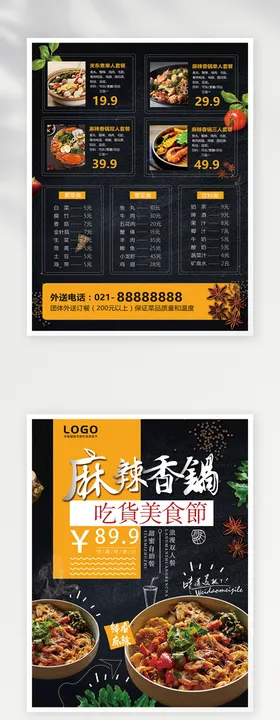 菜单模板设计广告