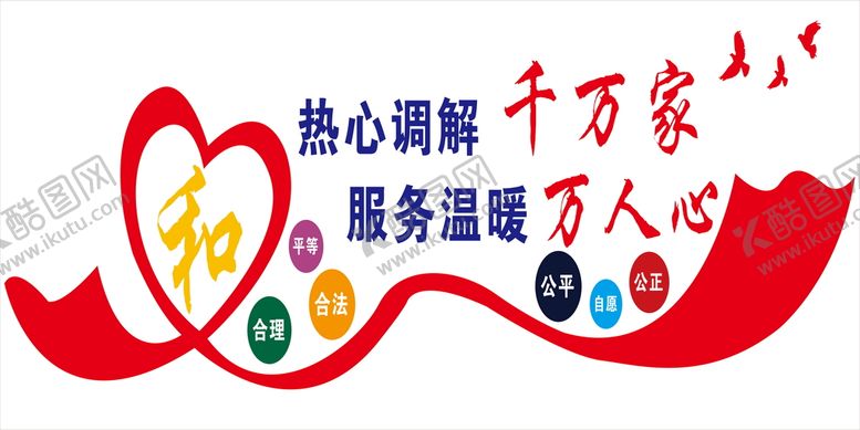 编号：65780210212213437870【酷图网】源文件下载-热心调解