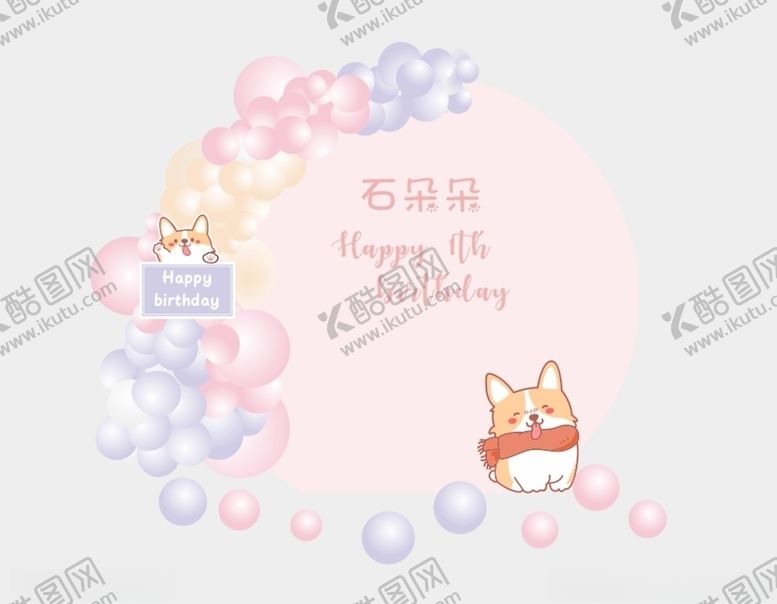 编号：39895405122202523998【酷图网】源文件下载-生日派对