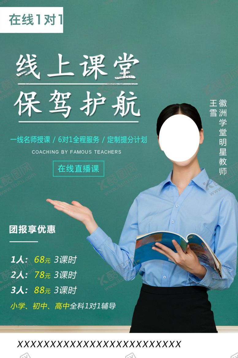 编号：59702609141944124404【酷图网】源文件下载-线上课堂