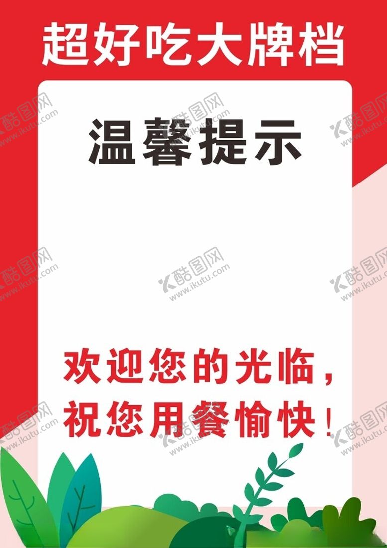 编号：66404602250654024311【酷图网】源文件下载-温馨提示