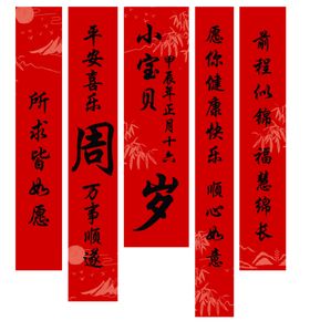 红色简约风周岁挂旗挂布