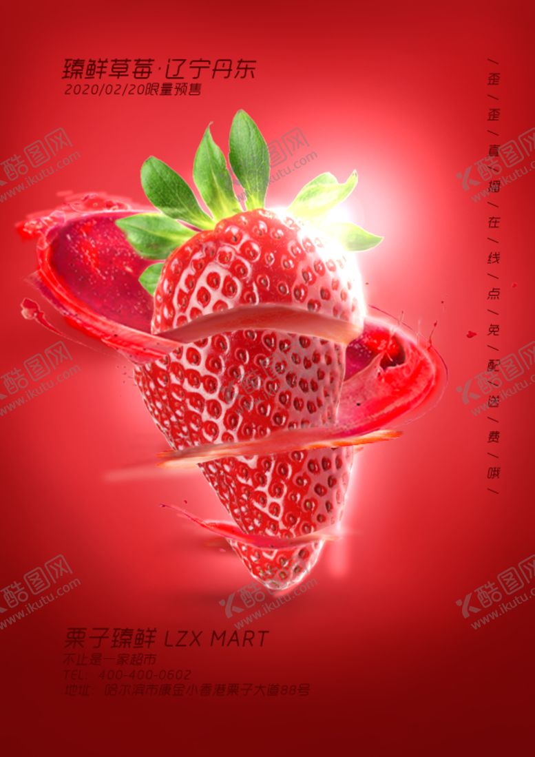 编号：24260910250106398753【酷图网】源文件下载-草莓切割特效