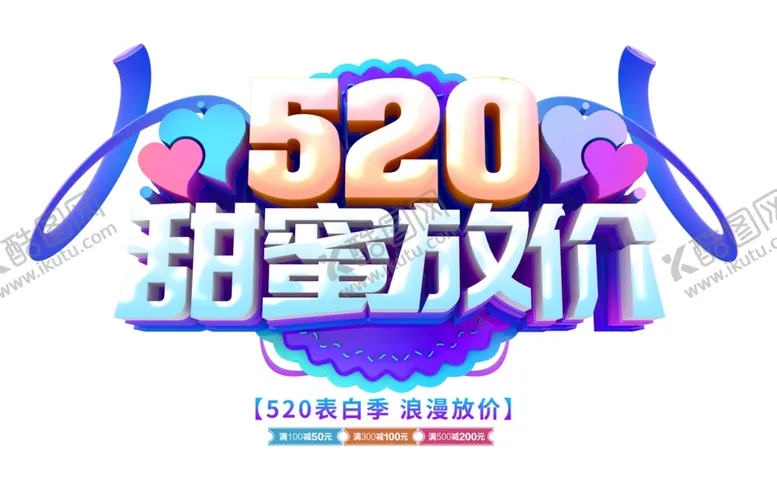 编号：26322106160236549794【酷图网】源文件下载-520情人节