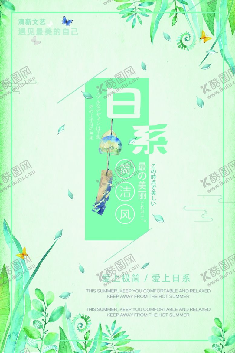 编号：23989405061358144578【酷图网】源文件下载-日系海报