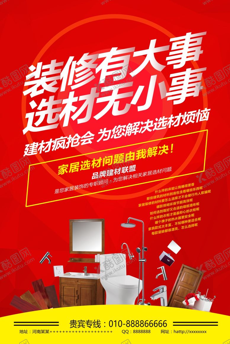 编号：56828510170751236408【酷图网】源文件下载-装修季家装大促装修海报