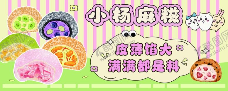 编号：24762904281253025468【酷图网】源文件下载-麻糍