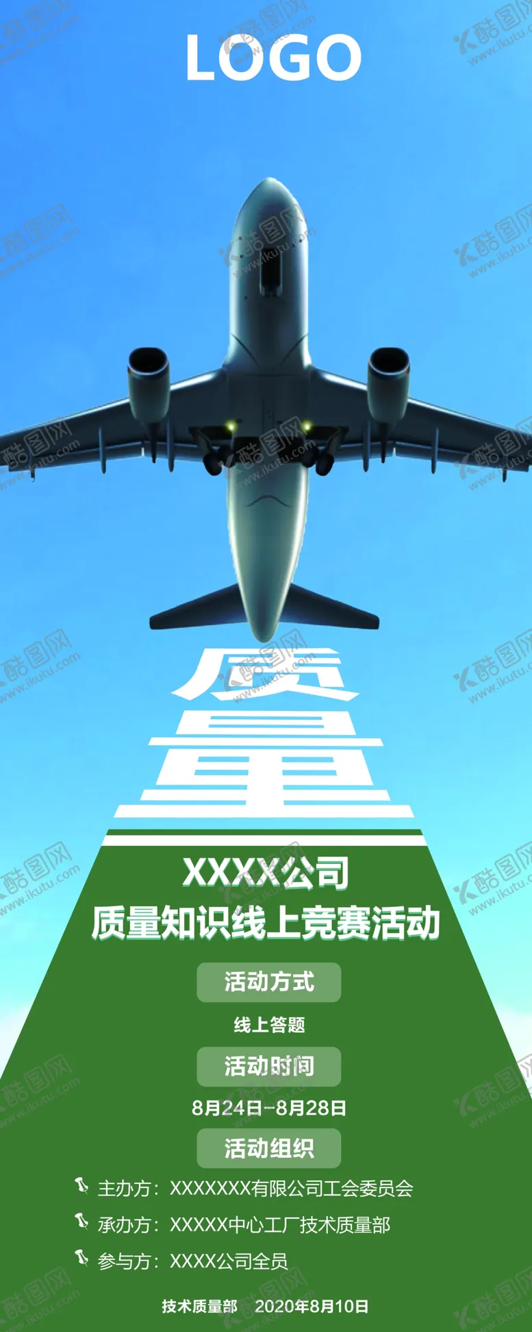 编号：69270006250252234031【酷图网】源文件下载-质量月活动宣传海报