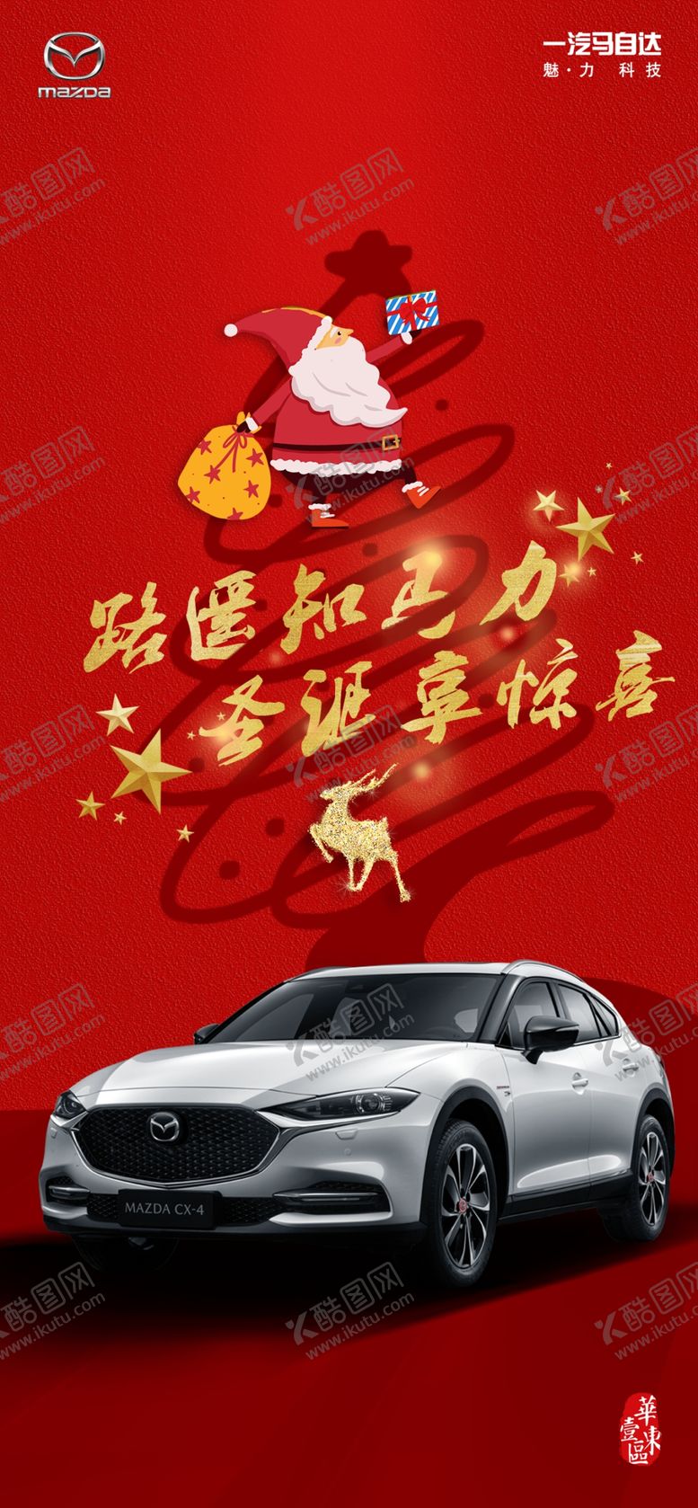 编号：77292509202107293120【酷图网】源文件下载-圣诞海报