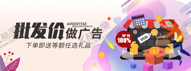 编号：27970110031626515102【酷图网】源文件下载-批发价做广告