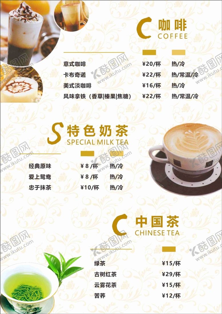 编号：55299112011903272911【酷图网】源文件下载-茶水单