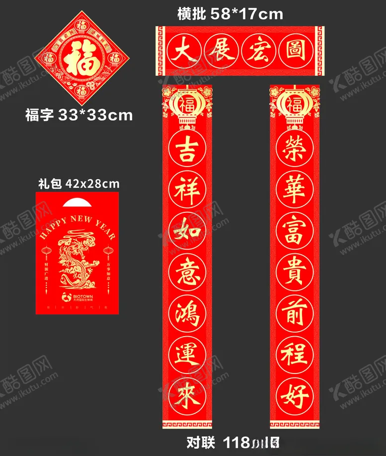 编号：46247712161618144771【酷图网】源文件下载-2024年新春礼包对联