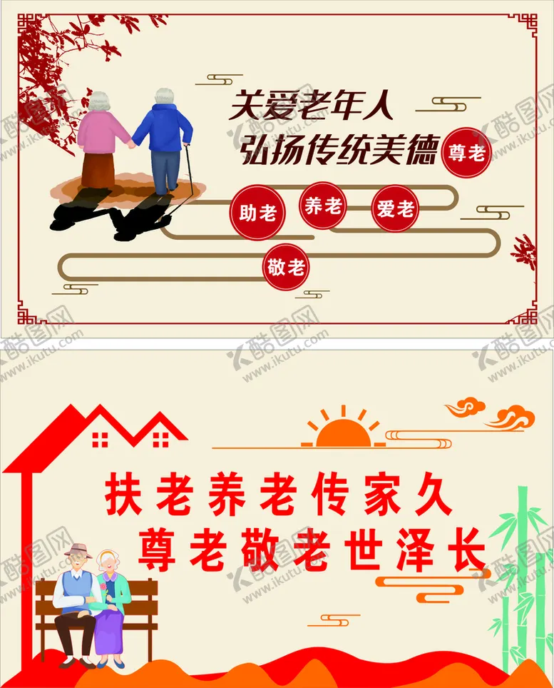 编号：49655512182209084634【酷图网】源文件下载-养老文化墙