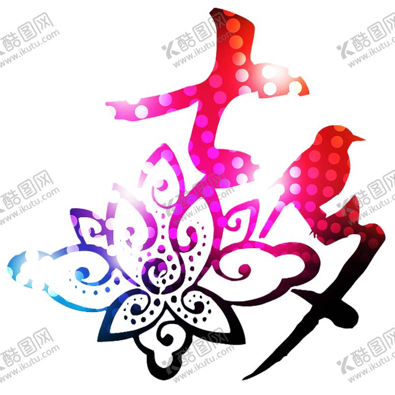 编号：28719309290832392726【酷图网】源文件下载-浪漫素材