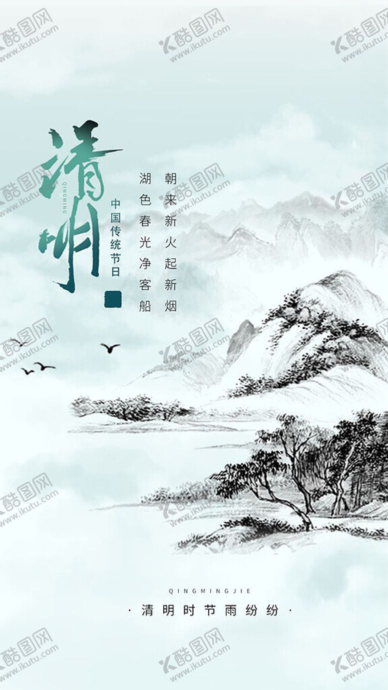 编号：74458402171625209287【酷图网】源文件下载-清明节