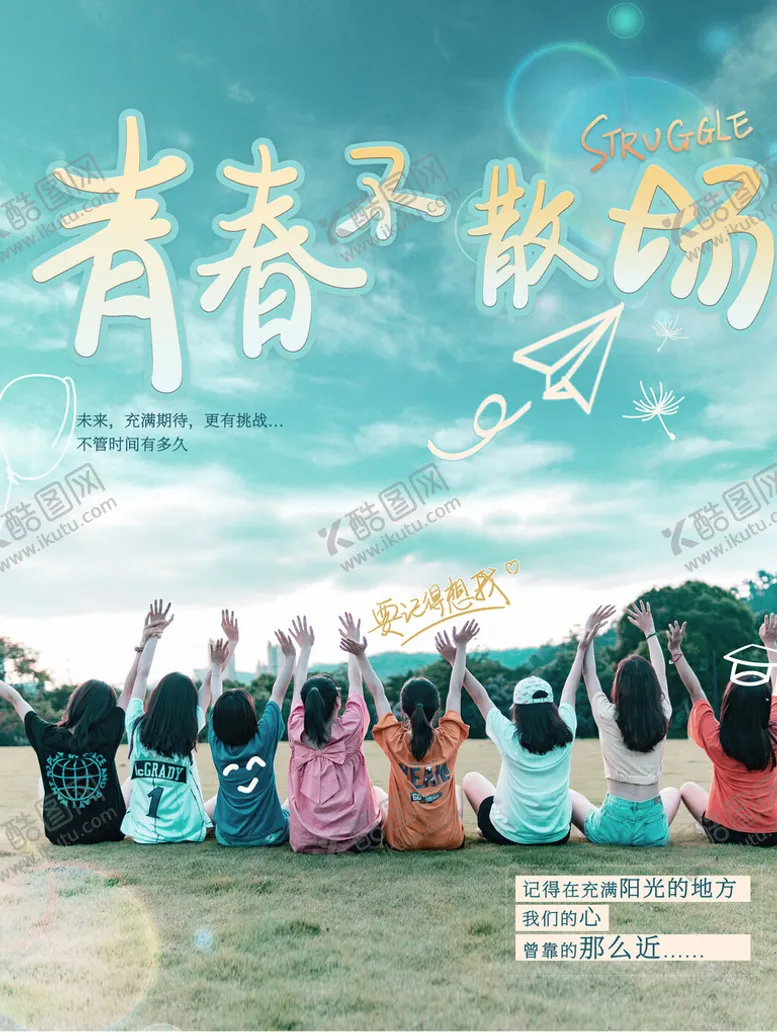 编号：30749509131746131953【酷图网】源文件下载-青春不散场我们毕业了毕业典礼海报