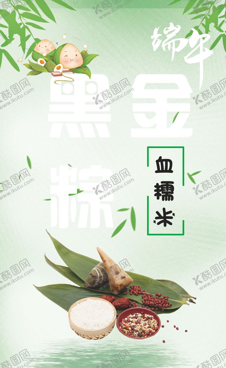 编号：71317509242113251604【酷图网】源文件下载-端午粽子节