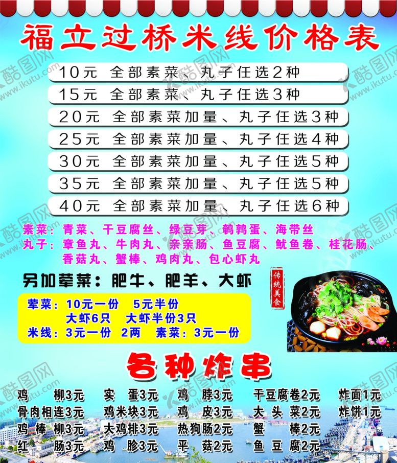 编号：91834007121724463839【酷图网】源文件下载-价格表